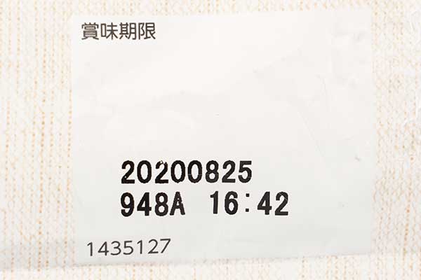 シュプレモの消費期限