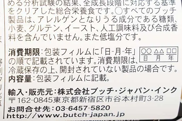 ブッチドッグフードの口コミ評判 安全性を徹底検証 獣医師や利用者の評価は Inunavi いぬなび