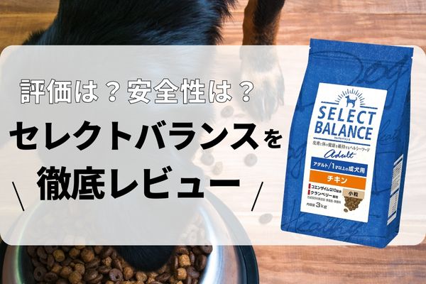 セレクトバランス スリム　肥満犬用 チキン小粒　3kg×4個