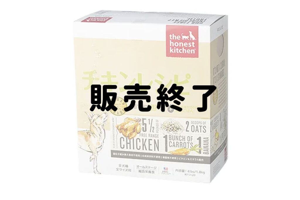 【販売終了】オネストキッチンの口コミ評判・安全性を徹底検証｜獣医師や飼い主の評価は？