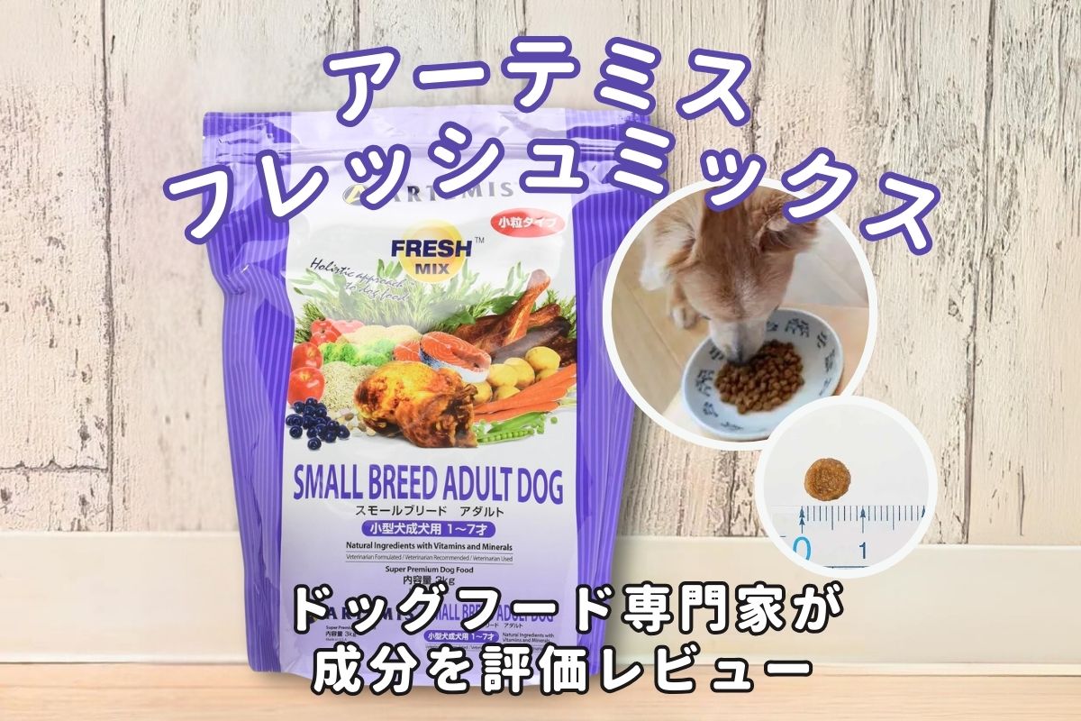 アーテミス　フレッシュミックス　ウェイトマネージメント　アダルトドッグ　13.6kg アーテミス フレッシュミックス ウエイトマネージメント アダルト