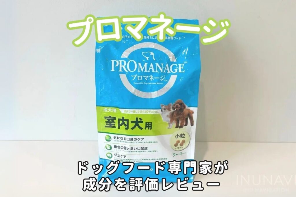 プロマネージの口コミ評判・安全性を徹底検証！26種類・獣医師や飼い主の評価は？