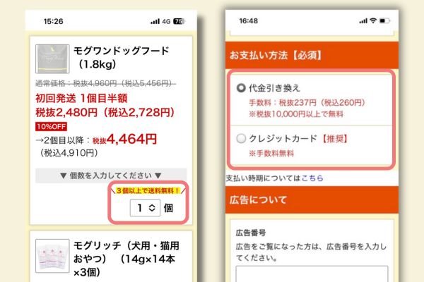 ⑥個数や支払い方法などを選択する