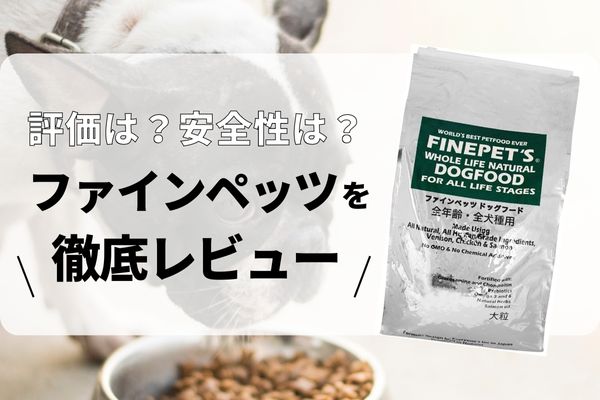 レビュー高評価の商品！ ファインペッツ 犬用【大粒】4kg ペットフード ...