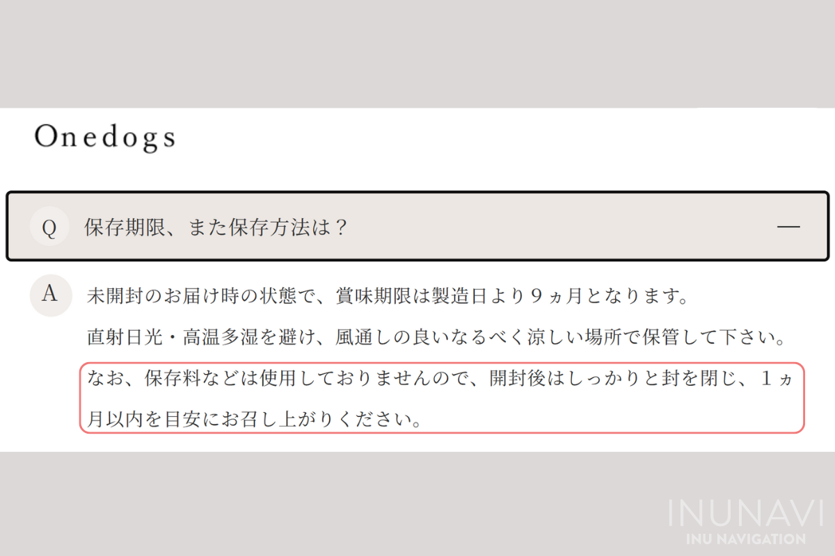 安心犬活の賞味期限はどれくらい？