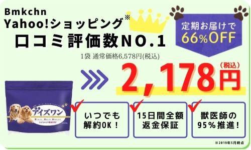 口コミ 評価 犬用サプリのアイズワン白内障に効果なし 実際のレビューで徹底検証 動画 Inunavi いぬなび