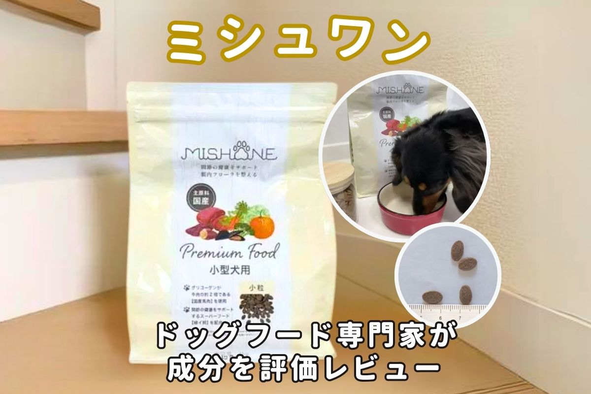 MISHIONE プレミアムフード 小型犬用 1kg☓3袋 ゆるまっ