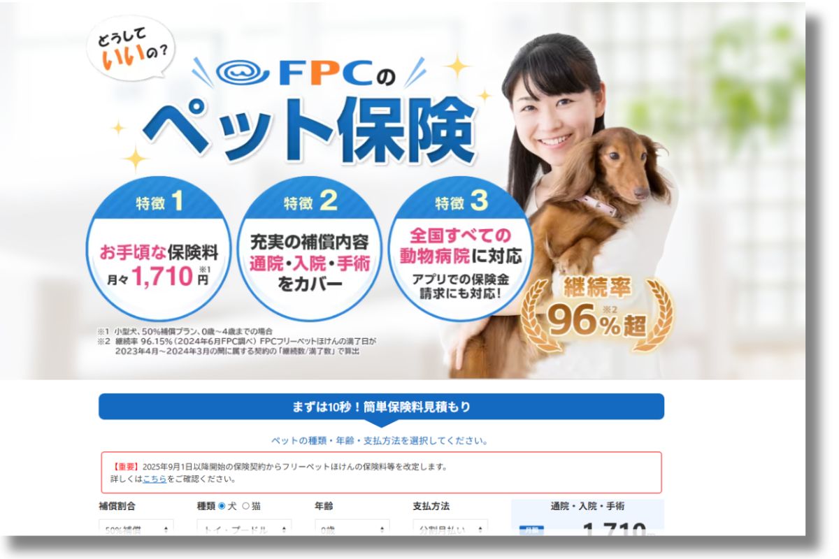FPCのペット保険のホームページ