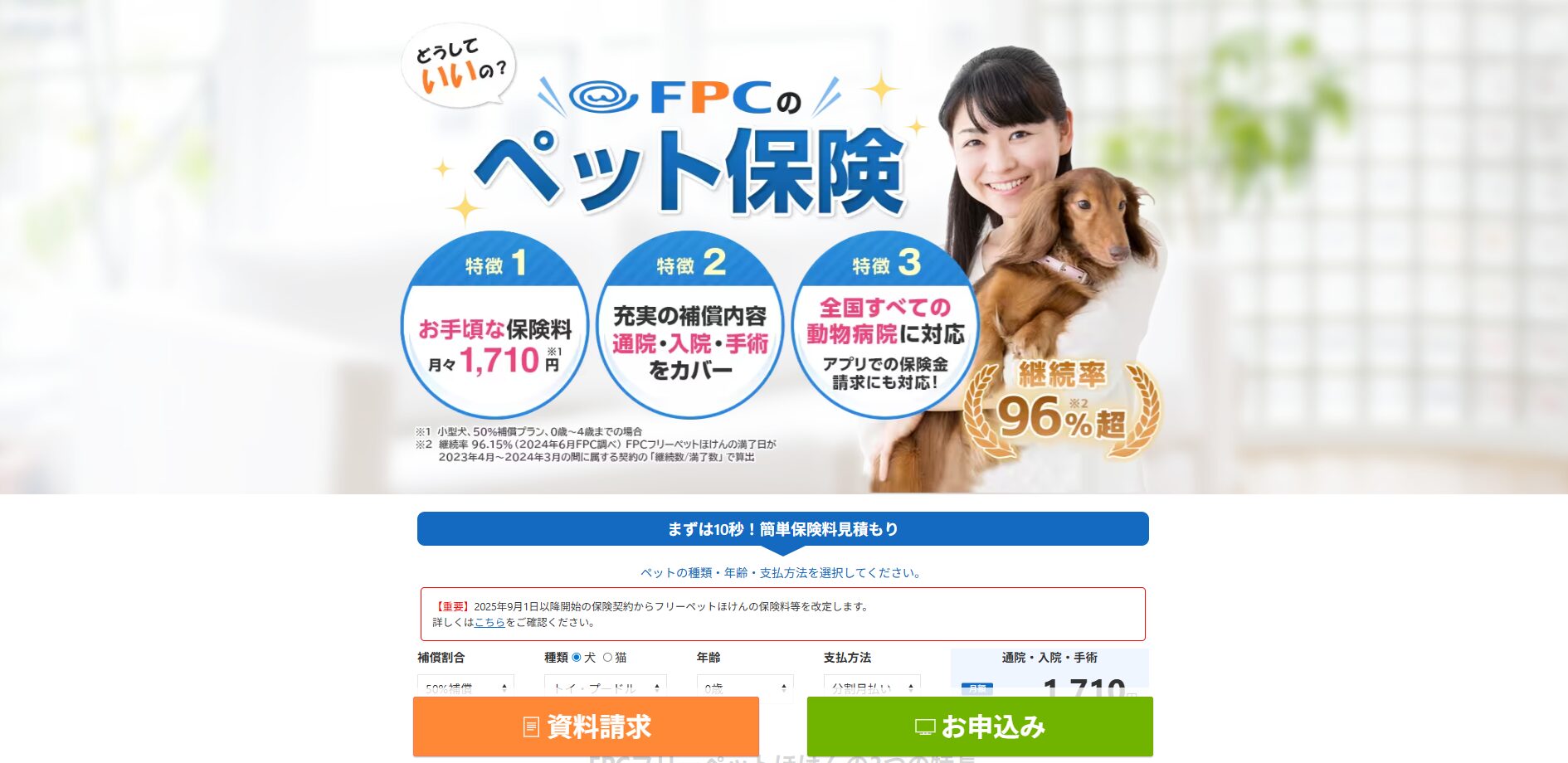 FPCのペット保険のホームページ