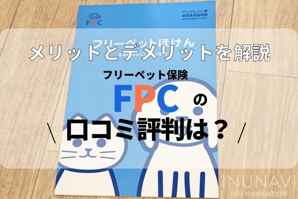 FPCパンフレット