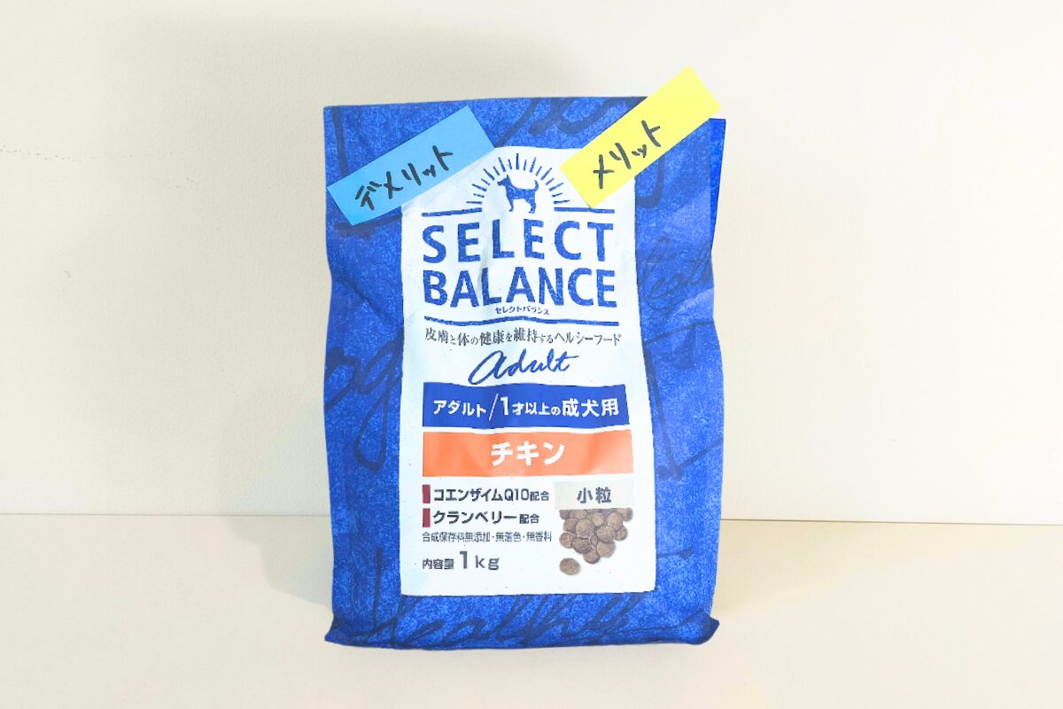 セレクトバランスドッグフードの 