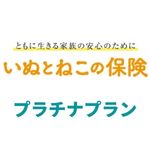 日本ペット　いぬとねこの保険　プラチナプラン　ロゴ