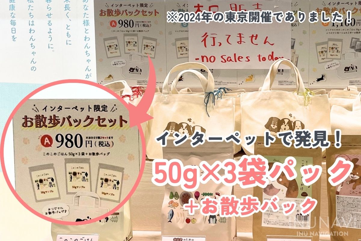 サンプル情報】このこのごはんにお試しできるサンプルはある 