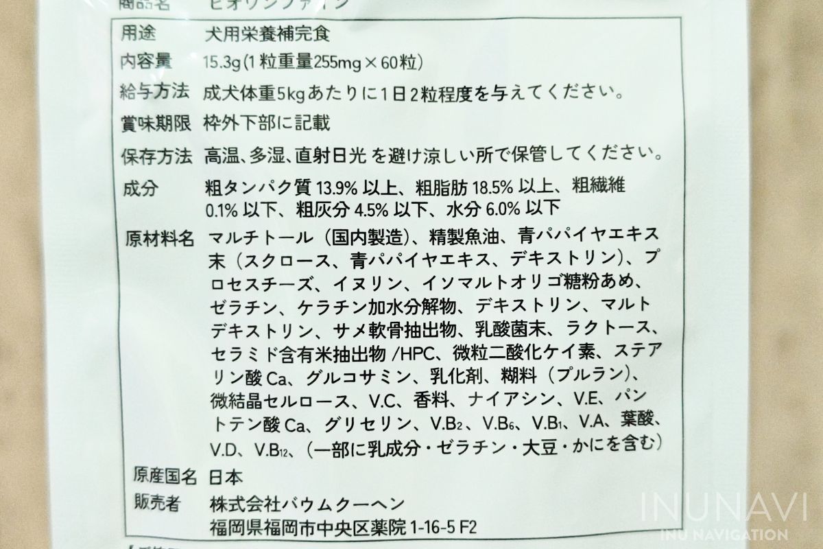 ビオワンファイン　原材料と成分