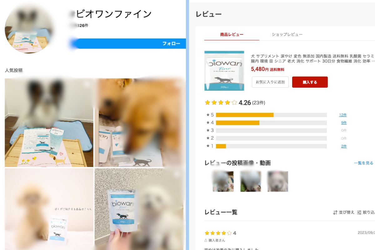 【口コミ調査】ビオワンファインのSNSやECサイトの口コミ評判は？