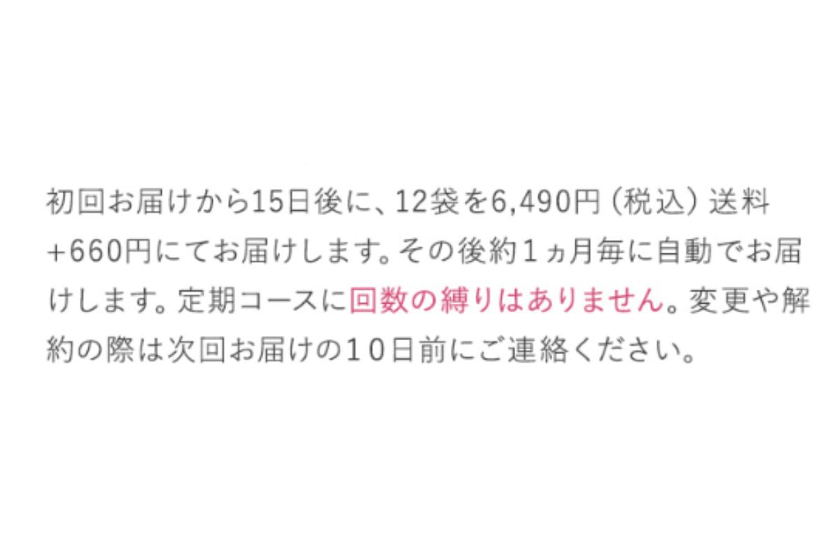 【解約・休止・変更も簡単】お届け予定日の10日前までに連絡するだけ