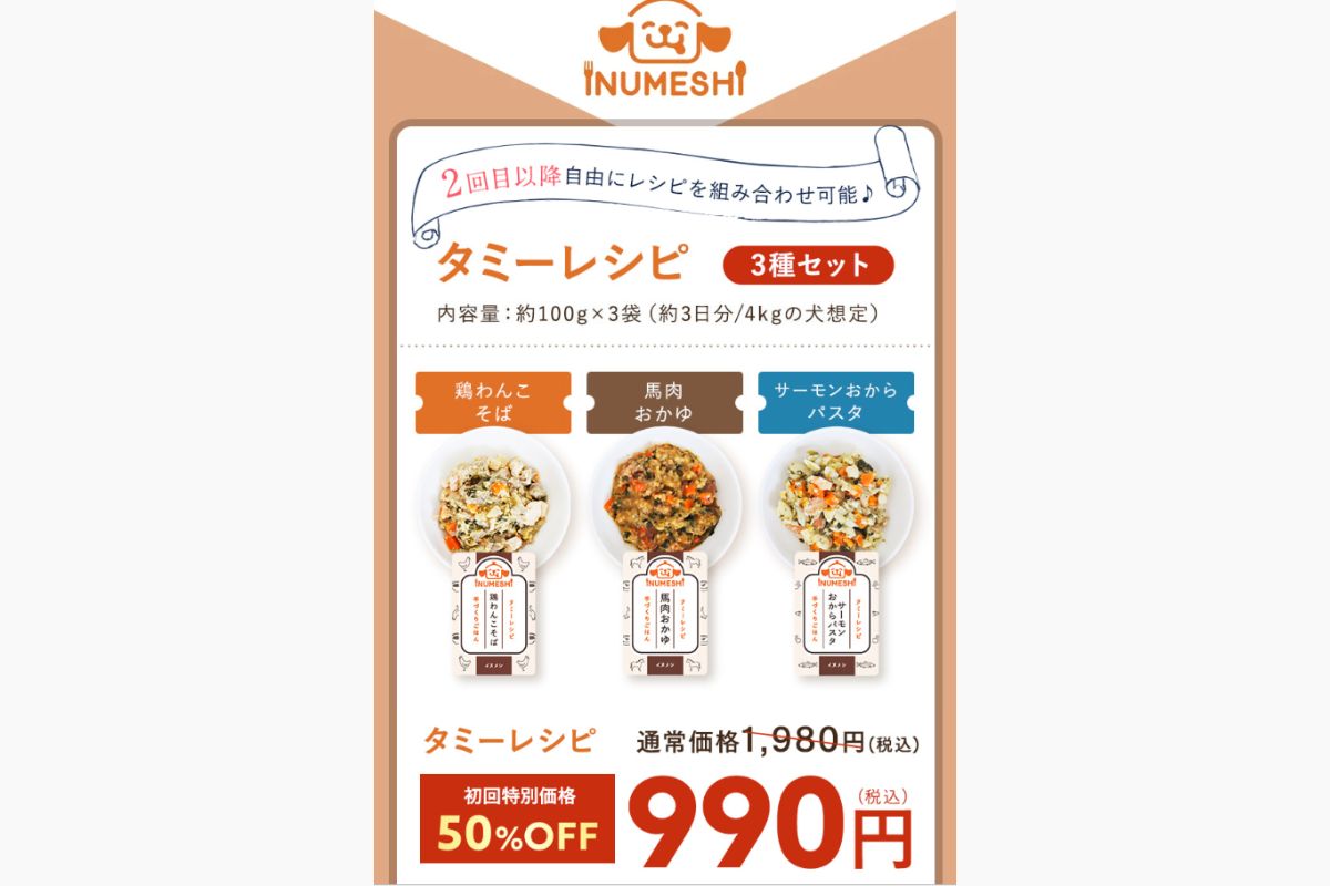 タミーレシピ【初回は50％OFF】990円(税込)＋送料無料！15日間全額返金保証付き