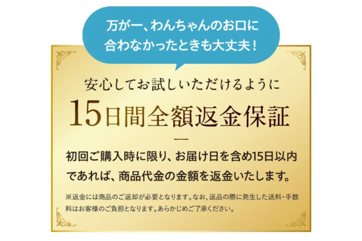 プロテクトワンは15日間全額返金保証付きで安心