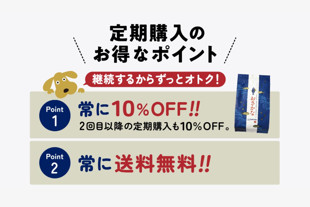 金虎 おさかなドッグフード 定期便ならずっと10%OFF