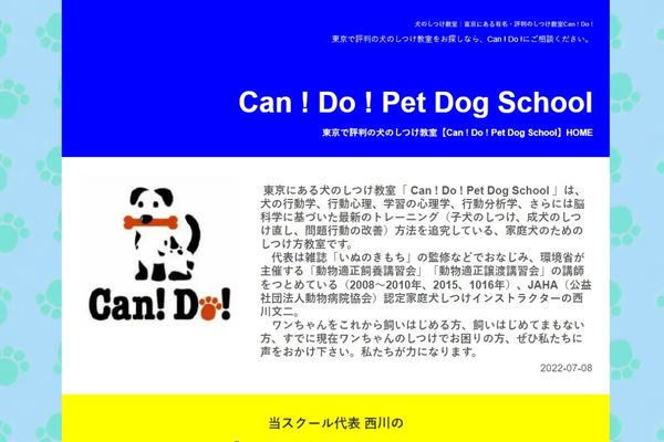 Can! Do! Pet Dog SchoolのHP