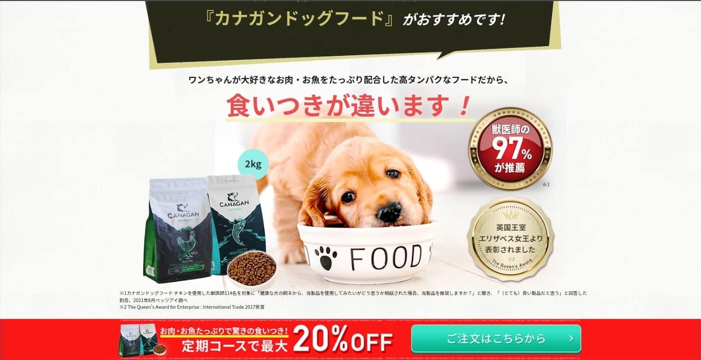 カナガンサーモンの口コミ評判は？犬の管理栄養士の評価や実際に与えて