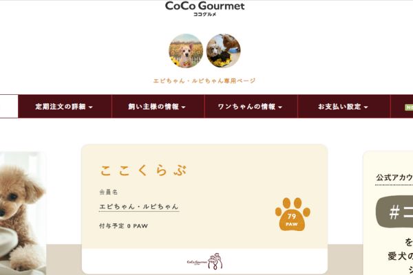 ココグルメ