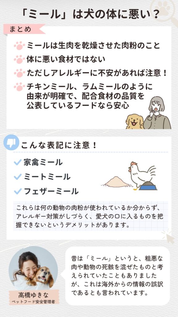 ドッグフードのミールは犬の体に悪い？