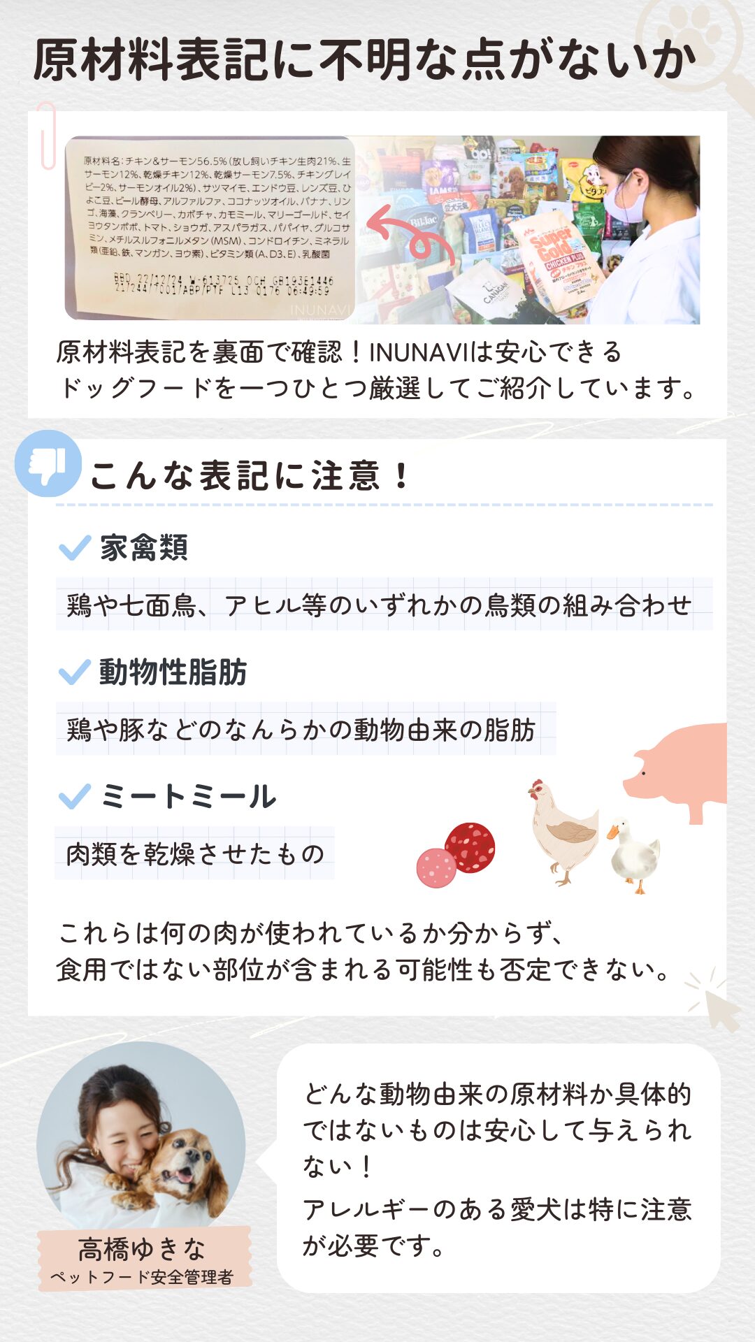 原材料に不明な点はないか　注意すべき表記一覧