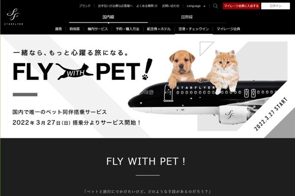 Star Flyer　FLY WITH PET！のページ