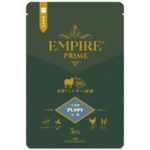 EMPIRE エンパイア プライム パピー小粒