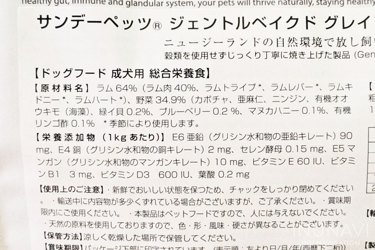 サンデーペッツ ジェントルベイク ドッグフード 原材料