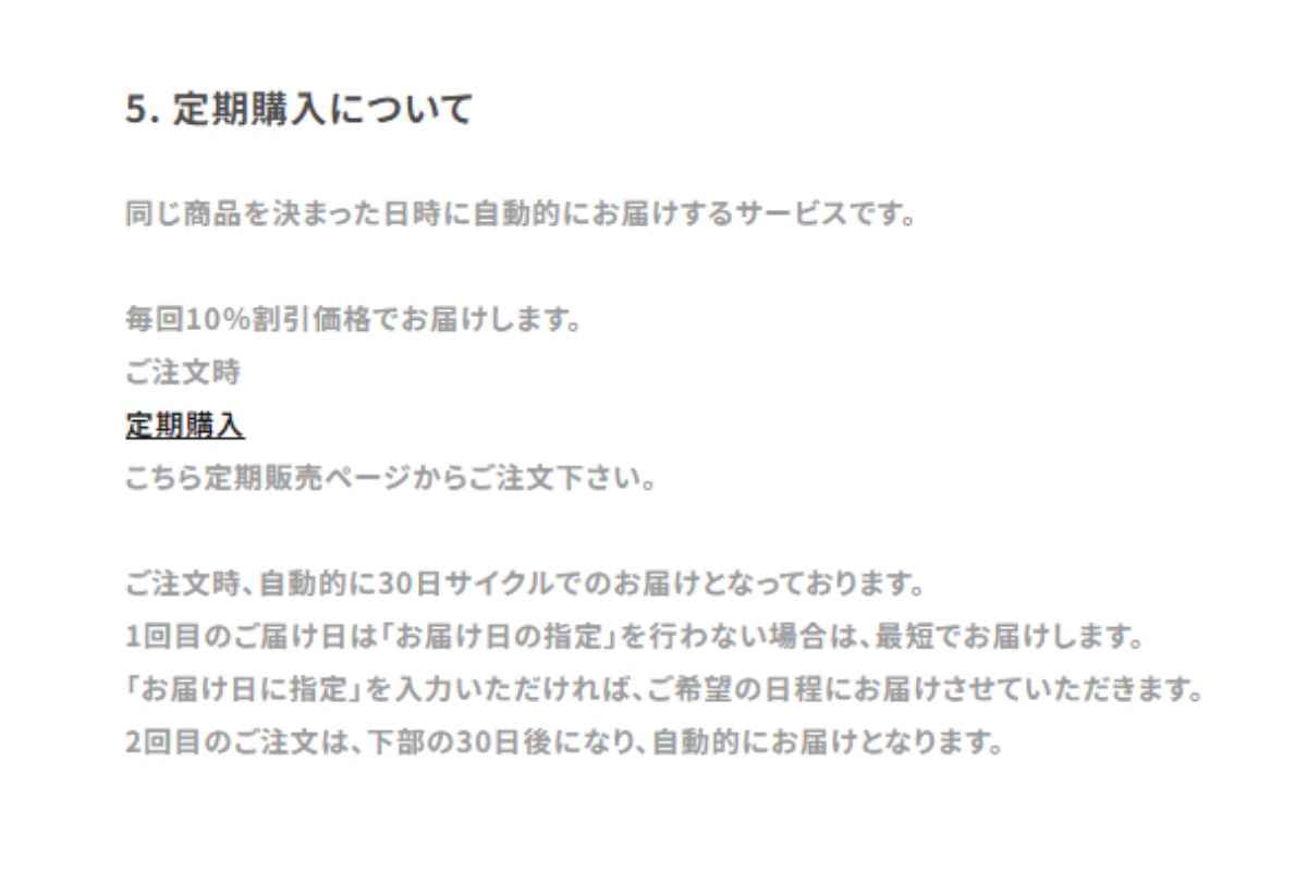 フィールドゲインズ定期購入についてスクショ