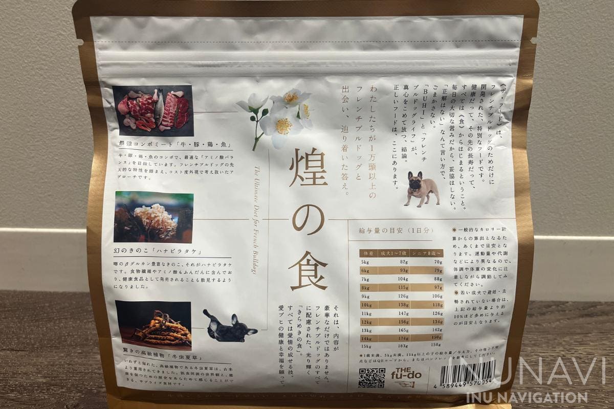 THE fu-do（ザ・フード）フレブル専用ドッグフードの口コミ評判｜愛犬 