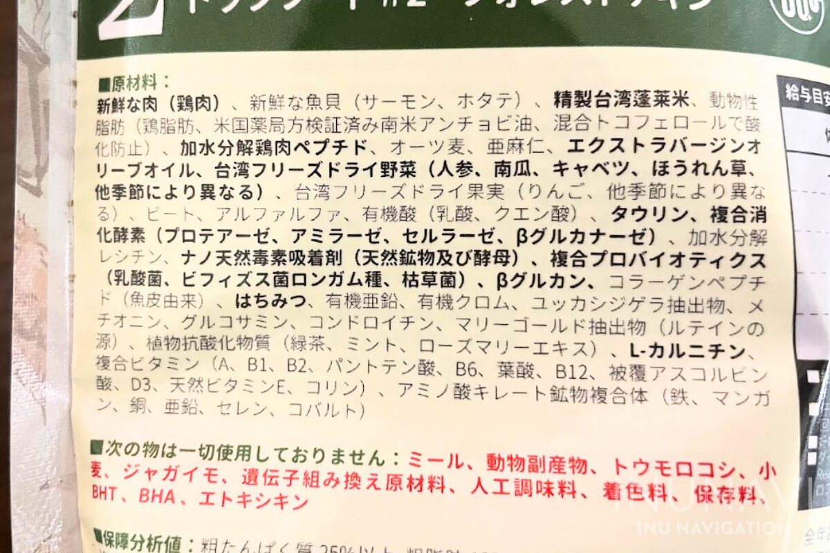 リアルネイチャー・ドッグフード　原材料