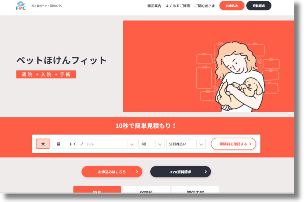 犬のペット保険18選を徹底比較】私が本気で選ぶおすすめTOP3はこれ！ | INUNAVI（いぬなび） %