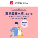 PayPay『これだけペット』ロゴイメージ