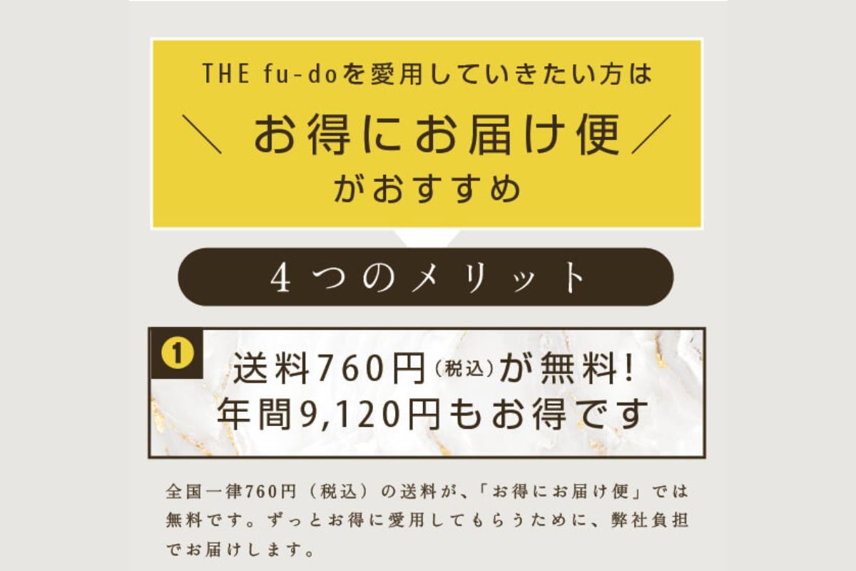 ザ・フードの「お得にお届け便」はずっと送料無料！回数の縛りもなく安心