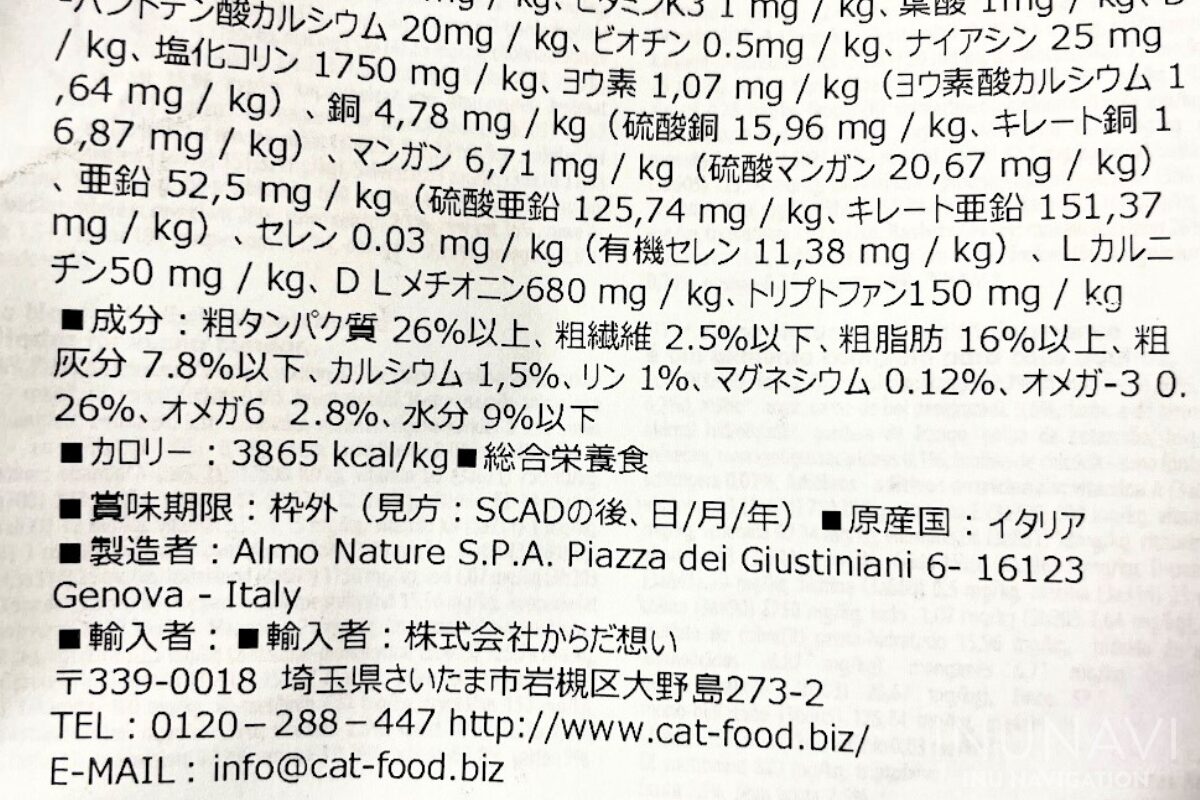 アルモネイチャー 成分値